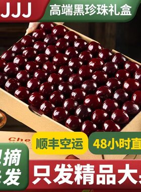 智利进口车厘子5斤特大顺丰包邮