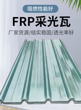 采光瓦透明瓦阳光瓦1mm采光板透明雨棚阳光板FRP840型号阳光房