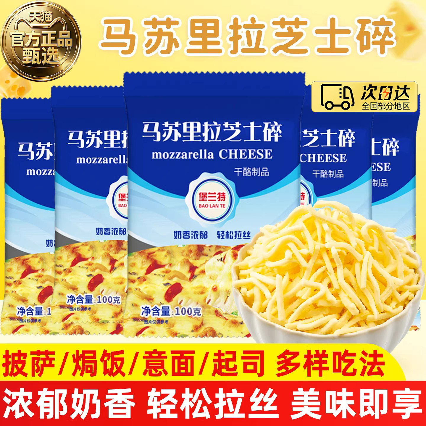 马苏里拉芝士碎儿童无添加拉丝