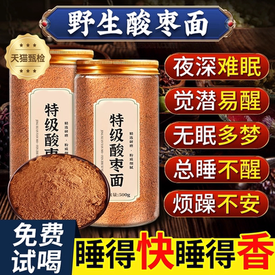官方推荐酸枣面野生酸枣仁山枣粉纯山西特产正宗官方旗舰店助睡眠