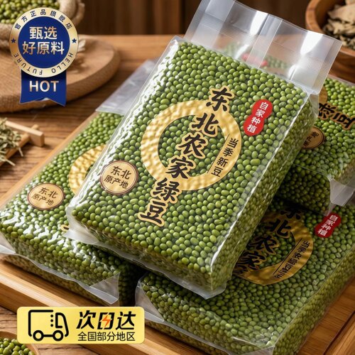 东北绿豆可发芽农家新鲜