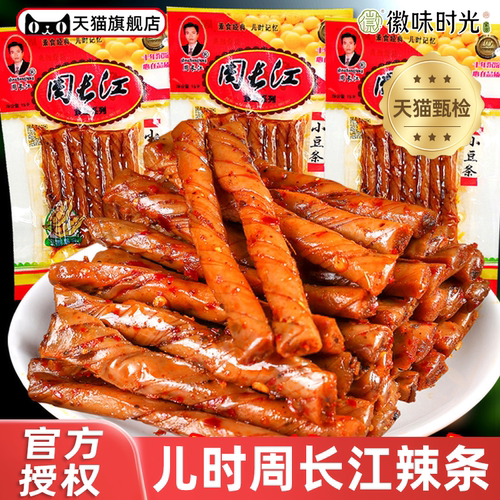 8090后童年怀旧麻辣周长江小豆条辣条 湖南特产酒鬼豆筋零食小吃