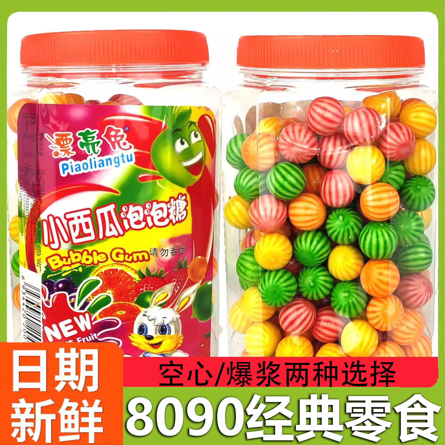 漂亮兔空心夹心西瓜泡泡糖经典怀旧糖果零食独立包装桶装口香糖
