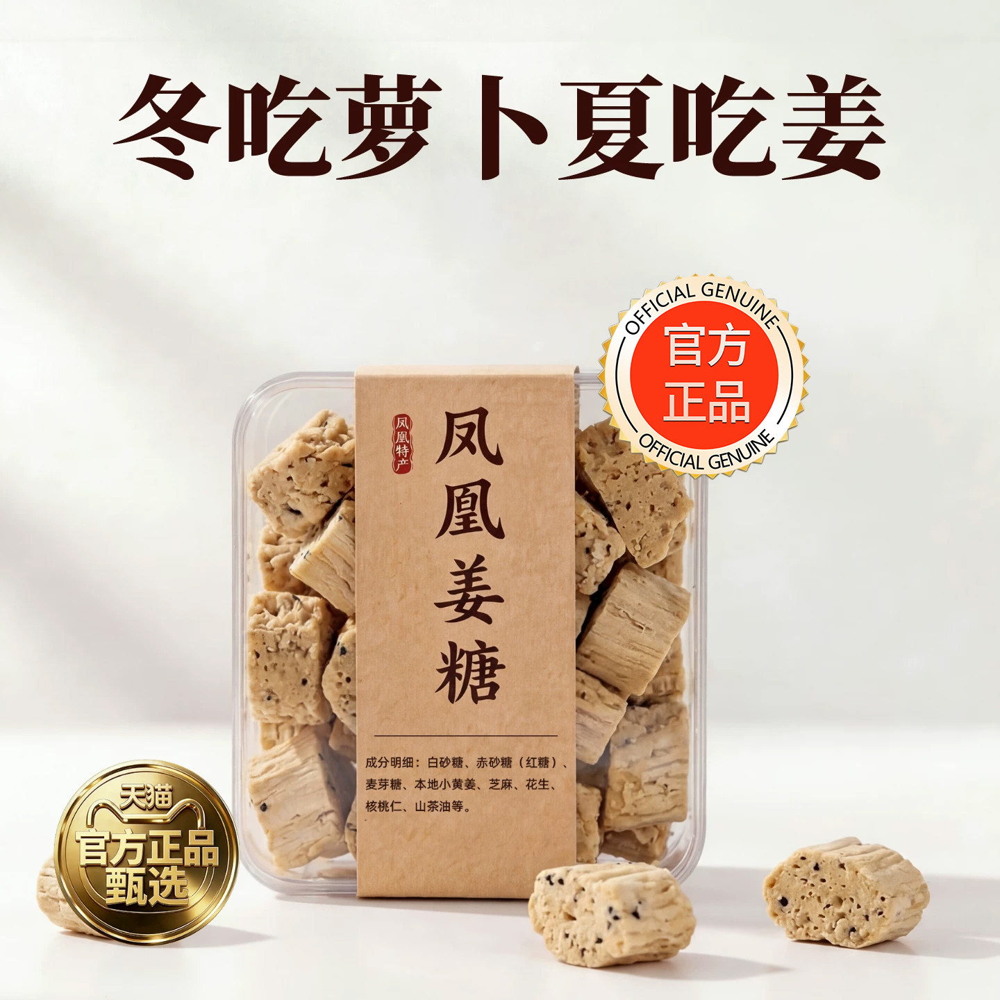 凤凰古城特产纯手工姜糖