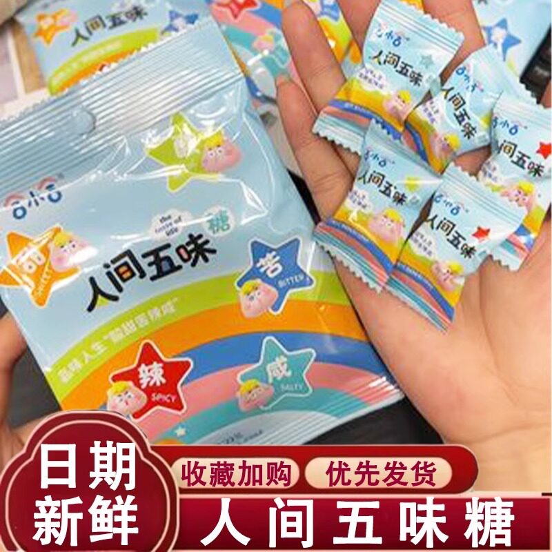 酸甜苦辣咸五味糖人间人生五味糖果苦的糖酸甜苦辣糖苦糖怀旧零食