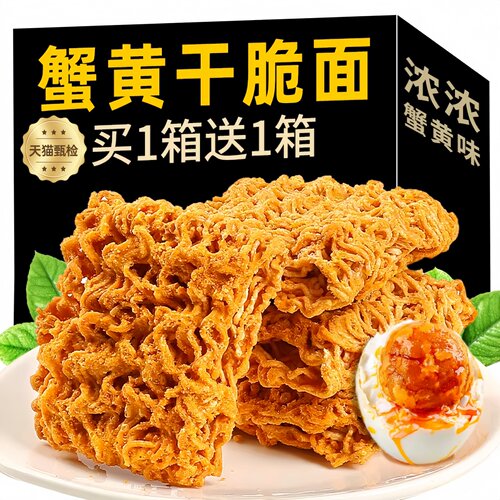 蟹香干脆面掌心脆解馋零食