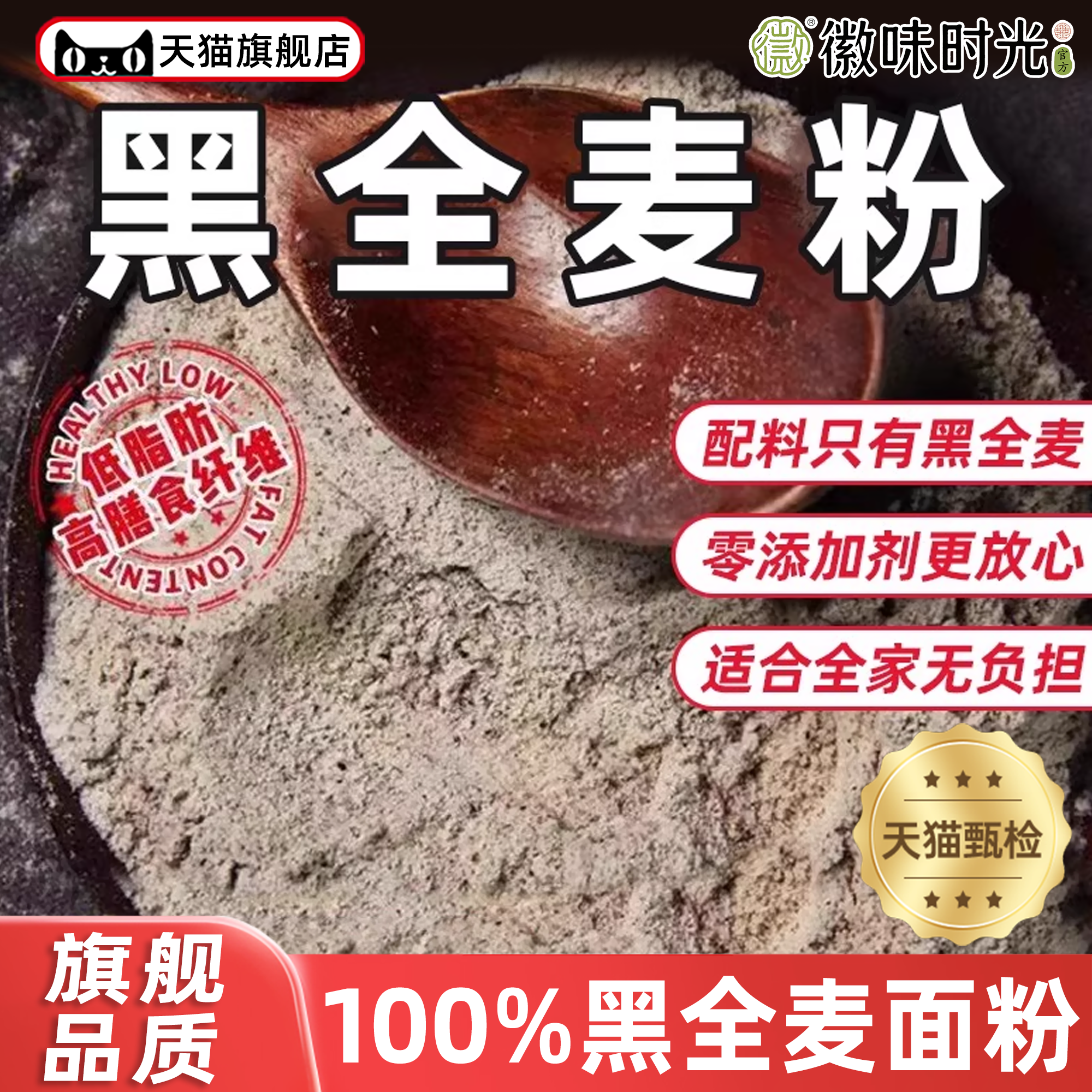 官方推荐黑全麦荞麦面粉麦麸石磨黑麦粉纯黑小麦面包杂粮家用0无