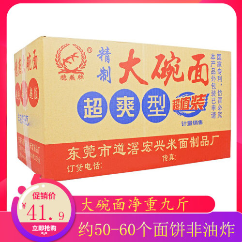 广东大碗装泡面整箱散装9斤 非油炸火锅面条炒面专用方便泡面饼包