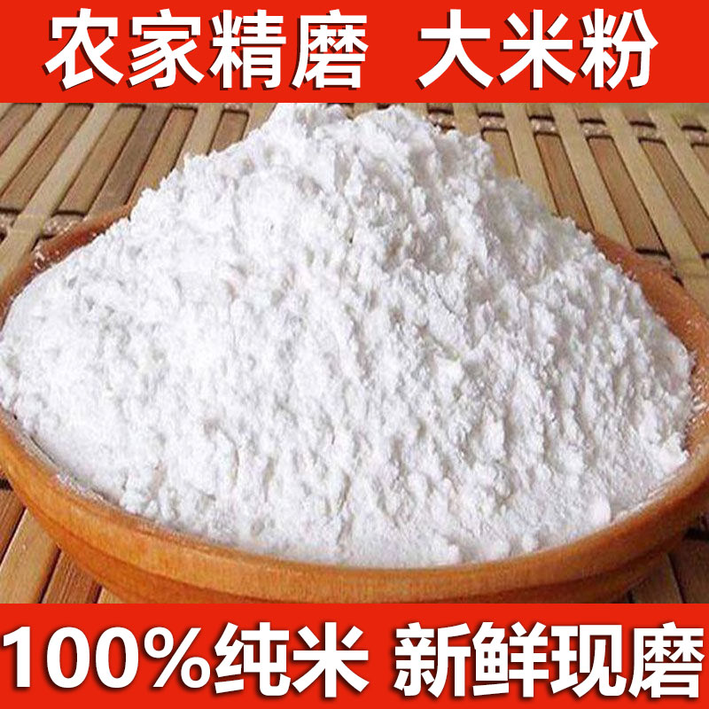 农家纯手工制作无添加大米粉