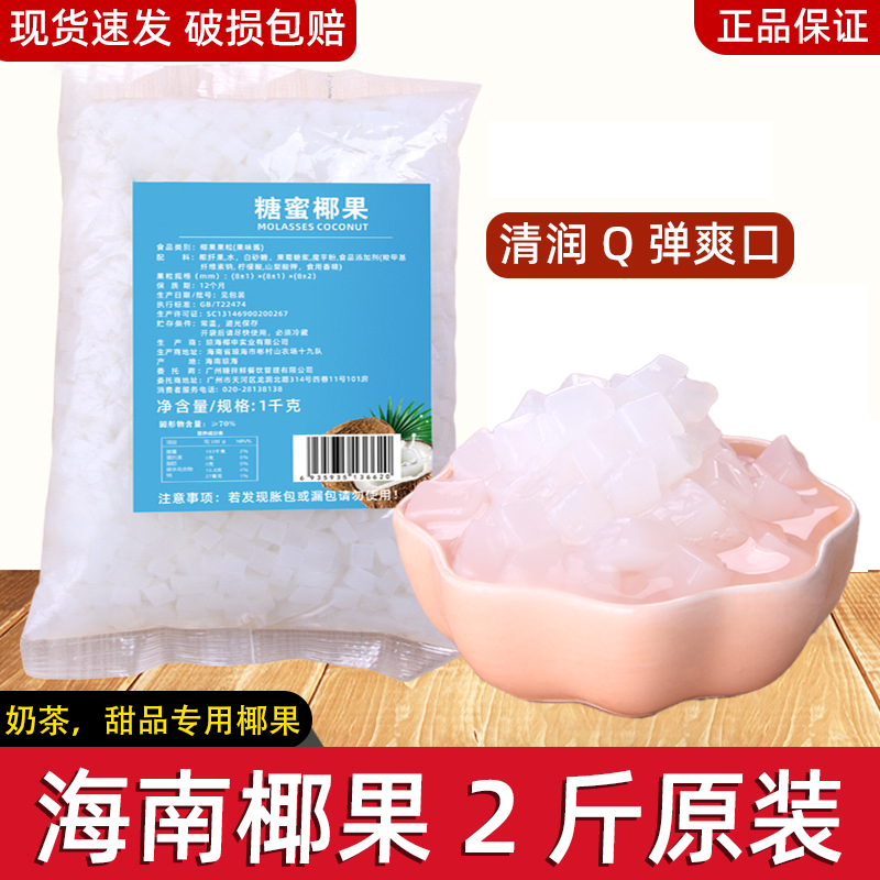椰果肉原味袋装1kg珍珠奶茶专用