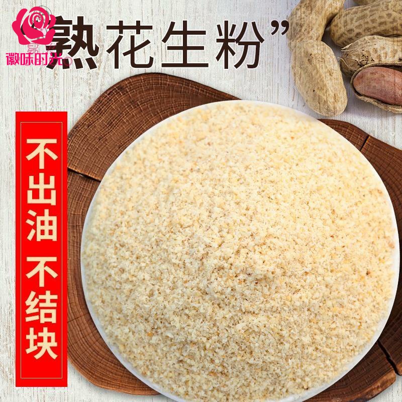 熟 花生粉原味烘烤花生米5斤装真空小包装商用火锅配料冰粉烧仙草