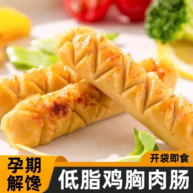 官方推荐孕妇孕期可以吃的零食品低脂鸡肉肠坐月子解馋饱腹控糖专