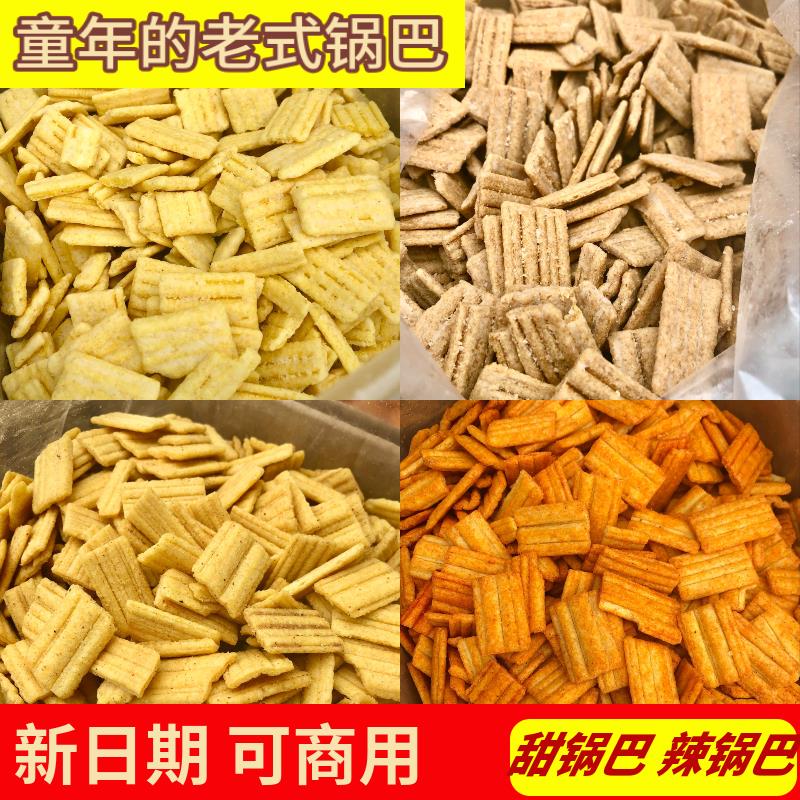 麻辣锅巴斤大包装甜五香