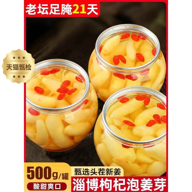 官方推荐淄博枸杞泡姜芽新鲜嫩山东开胃腌制泡菜下饭菜仔姜糖醋生