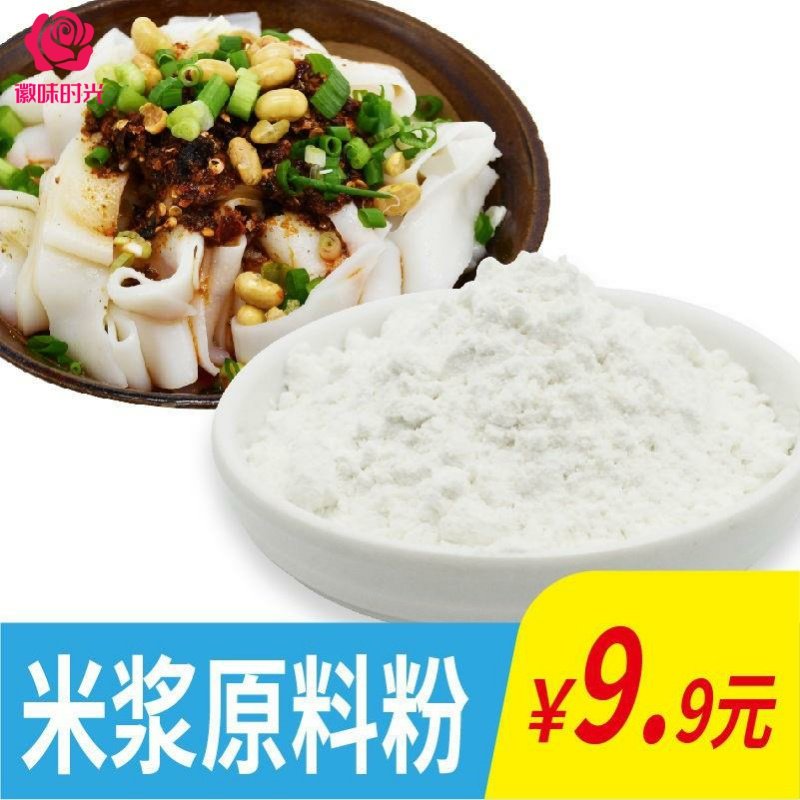 贵州特产米皮专用粉贵州大米粉凉皮米浆原料粉1斤包邮面 面皮粉方