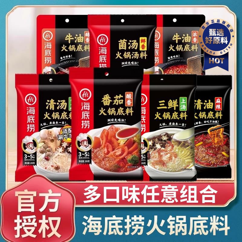 海底捞番茄火锅底料牛油汤锅底料汤底清油小包装一人份调味料商用