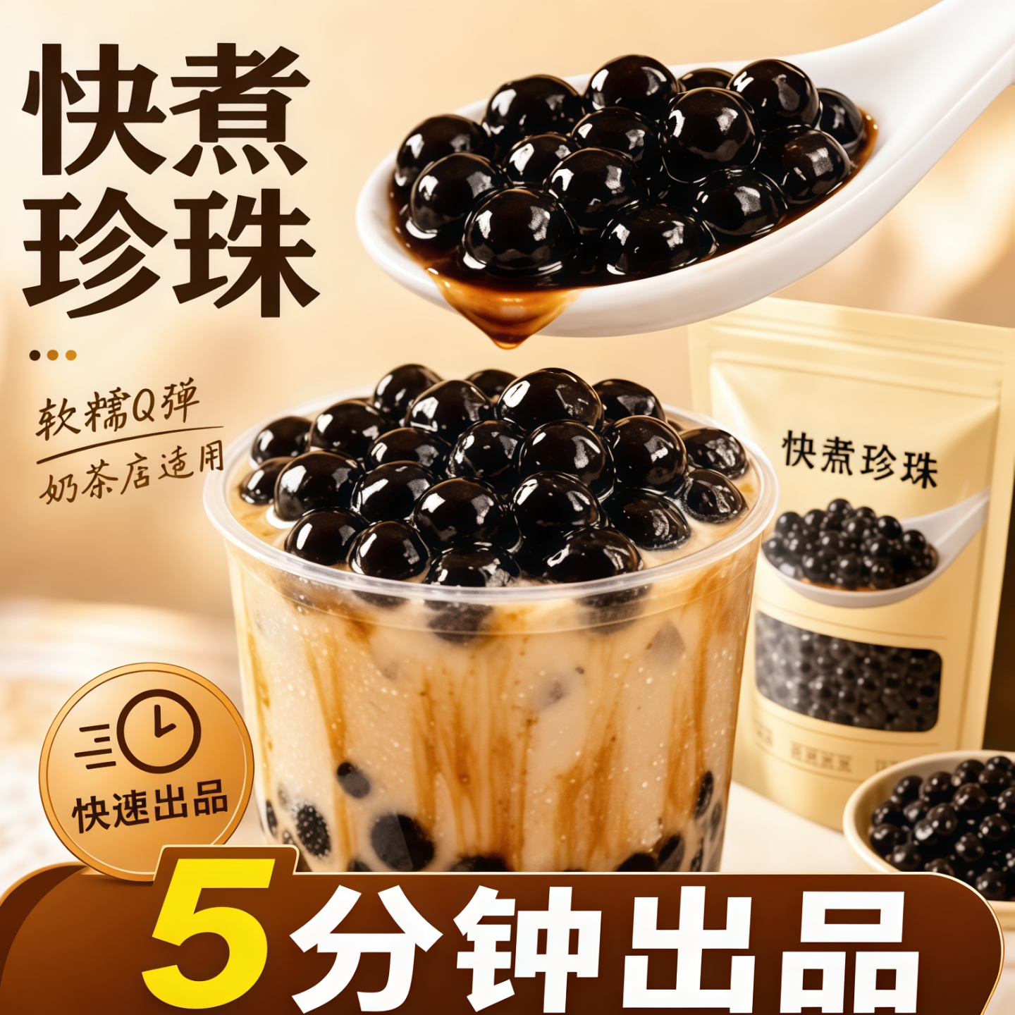 茗同款免煮黑糖波霸奶茶小料