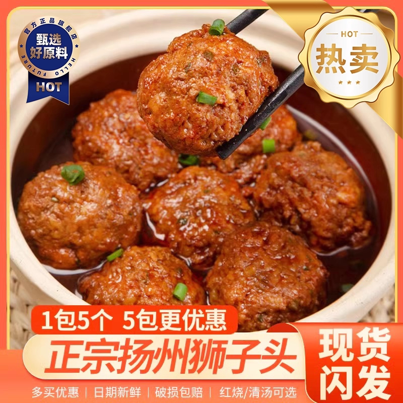 红烧狮子头正宗扬州肉丸子卤味