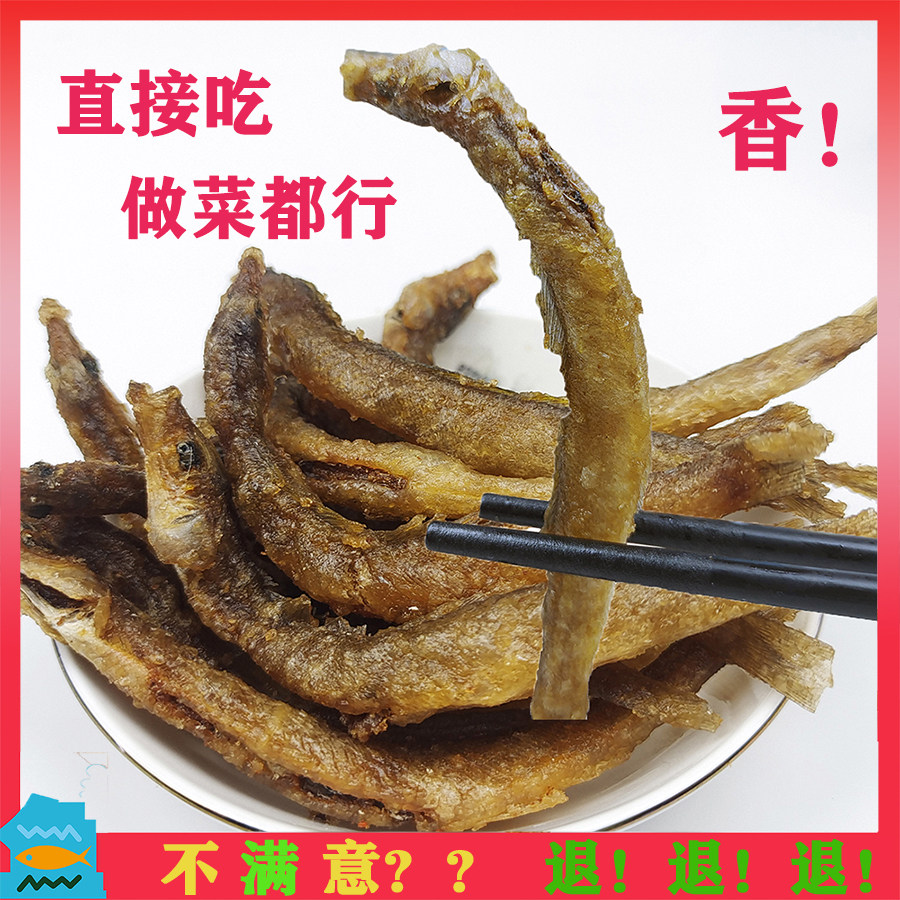 小泥鳅干货油炸鳝鱼农家干手工原味河源客家特产即食鱼干