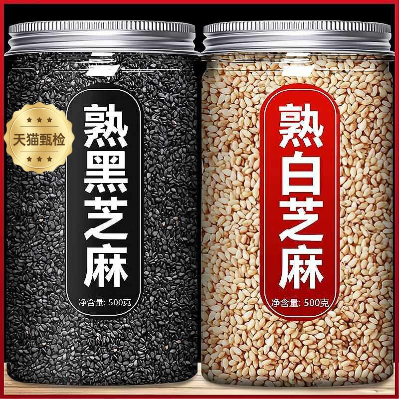 官方推荐熟白黑芝麻即食正品官方旗舰店瓶装特级炒生新货新炒无添