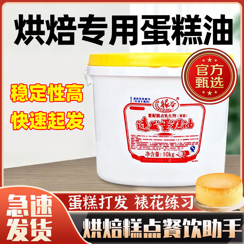烘焙专用高稳定性蛋糕油
