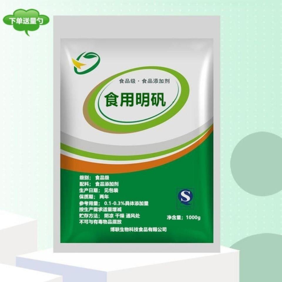 食用明矾粉白矾粉食品级明凡粉粉状炸...