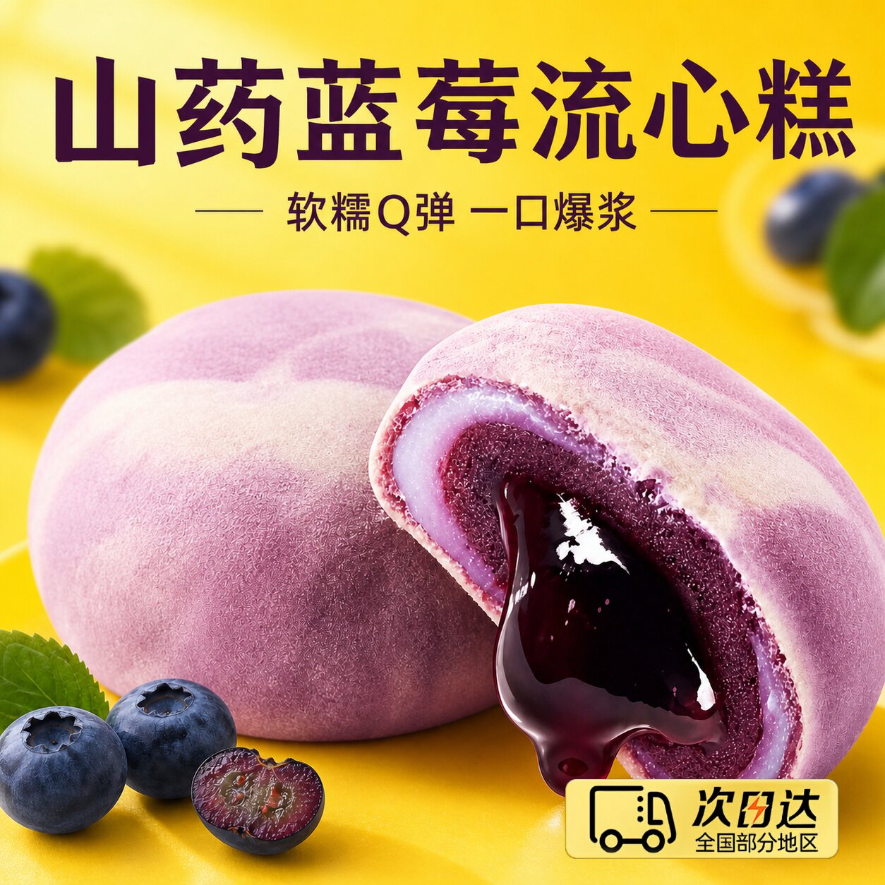 正宗网红山药蓝莓流心糕独立装