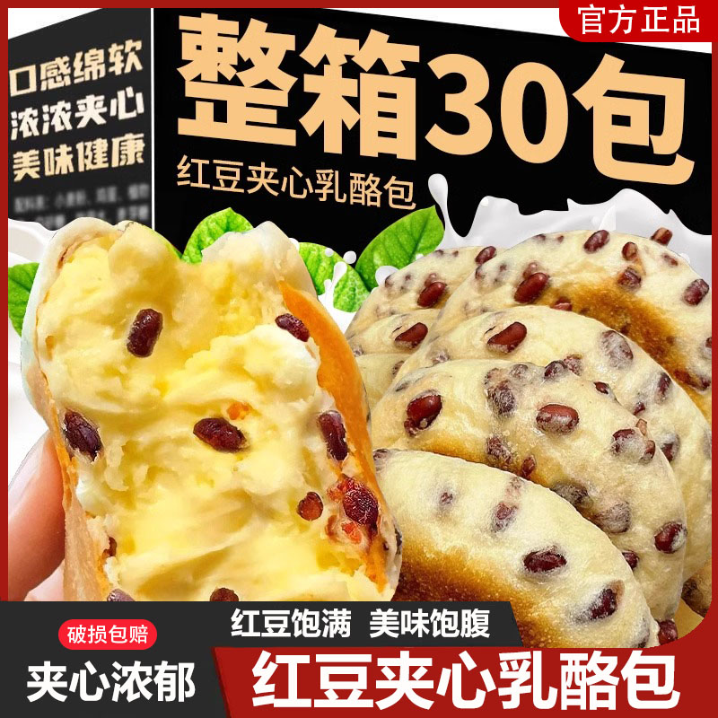 央妈推荐红豆奶酪包乳酪夹心软面包即食早餐夜宵食品饱腹代餐零食