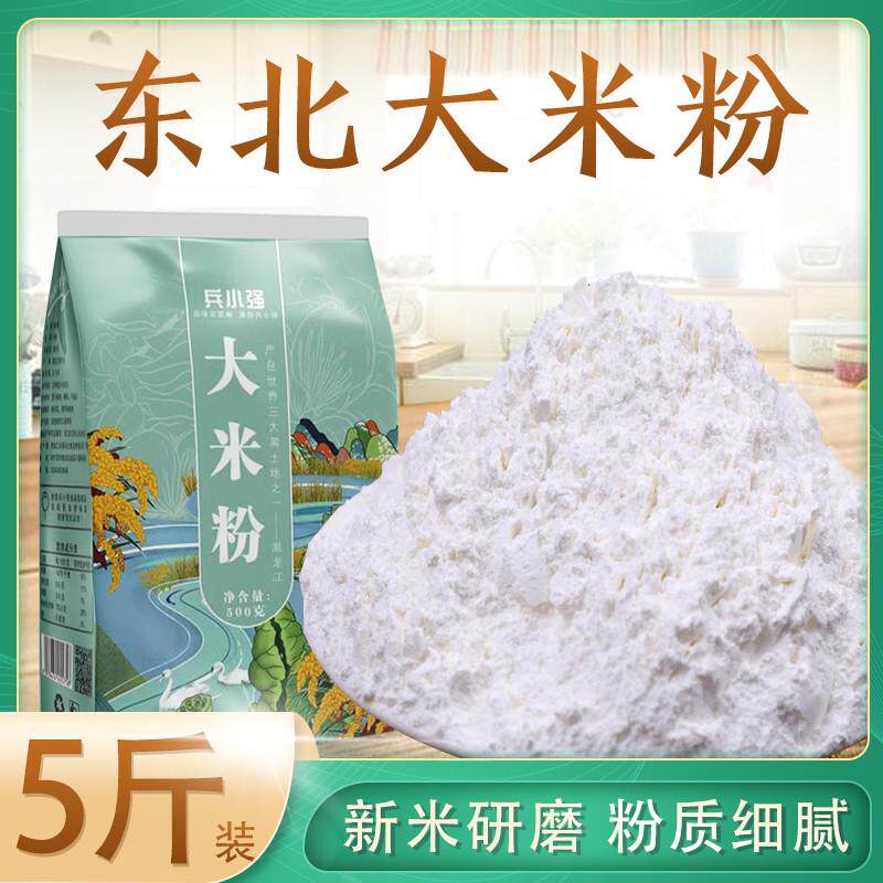 央妈推荐东北水磨纯大米粉粘米粉5斤装粳米粉烘焙肠粉青团发糕纯