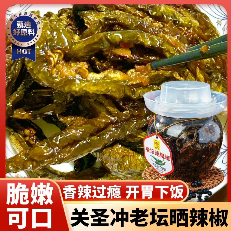 关圣冲老坛晒辣椒拌饭拌面酱菜豆豉晒辣椒腌辣椒即食开味下饭菜