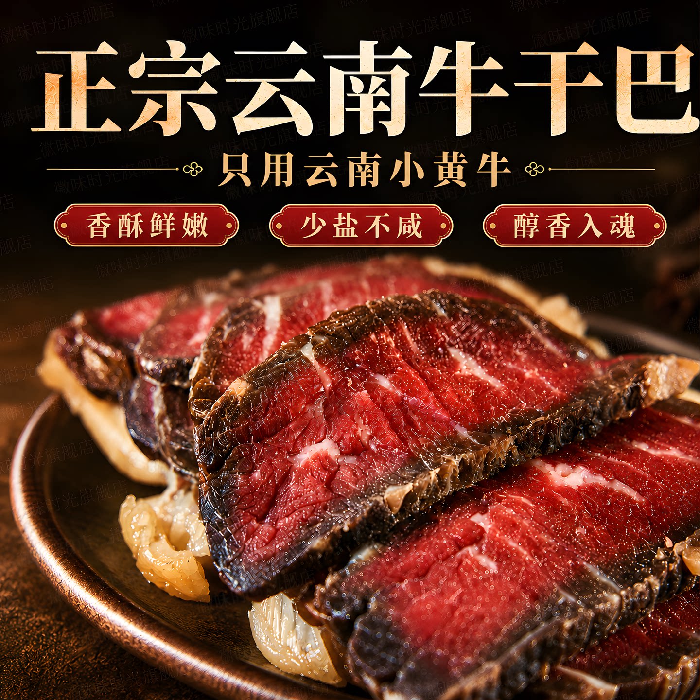 牛干巴云南特产正品雪花黄牛肉清真回族风干腌制半干正宗肥瘦切片