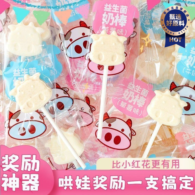 【首单补贴】益生菌牛头奶棒牛奶棒棒糖干吃奶片儿童营养小零食萌