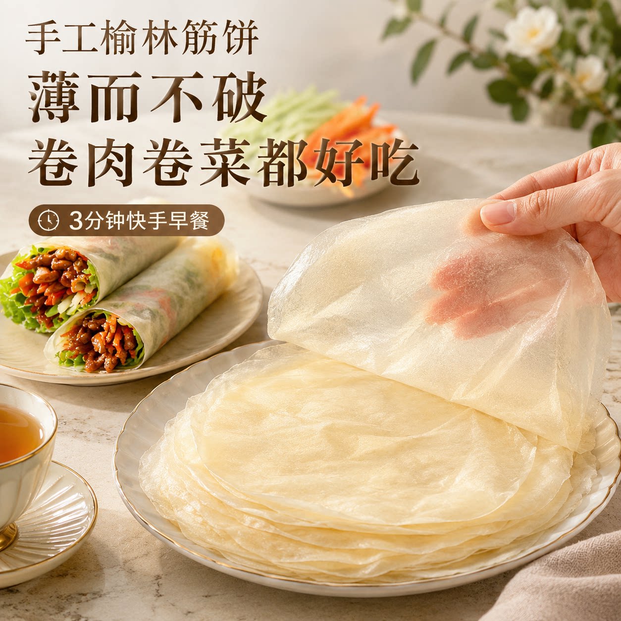 榆林镇筋饼菠菜春饼皮早餐薄饼纯手工东北特产卷饼菜烤鸭饼旗舰店