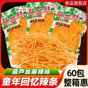 零食8090后校园5毛钱 葫芦丝霸王辣条丝麻辣自选童年怀旧小时候