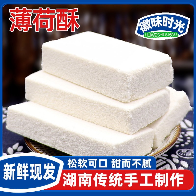 薄荷酥糕点湖南特产休闲食品