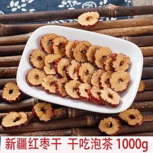 新疆红枣圈干果茶红枣片灰枣大枣子无核中心圈泡茶泡水煲汤泡酒