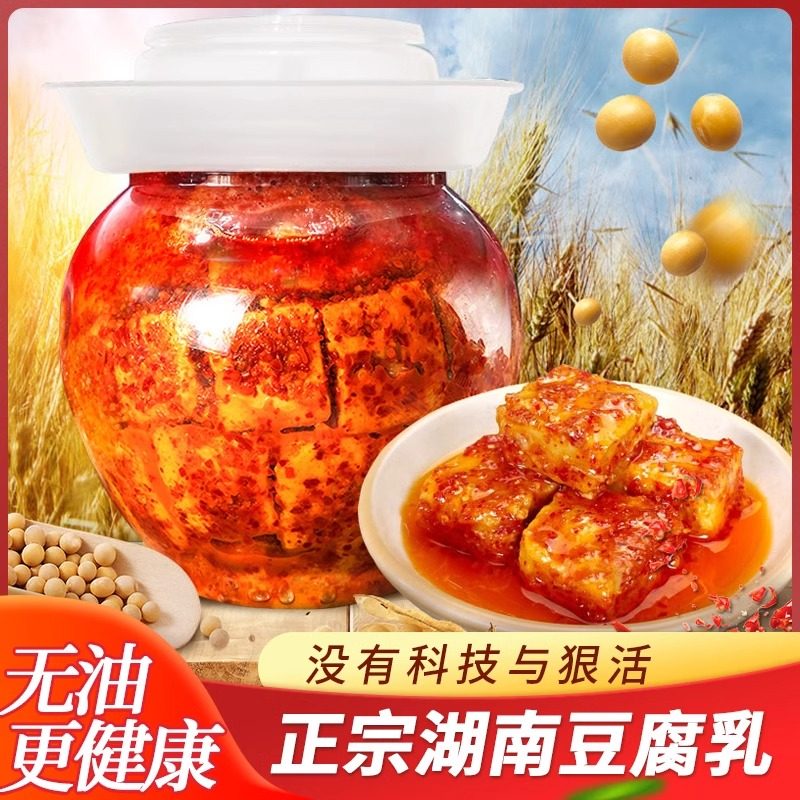 湖南特产香辣霉豆腐乳