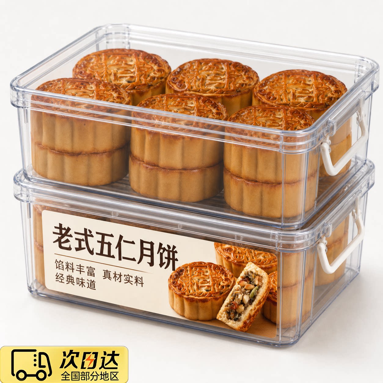 老字号纯手工广式五仁月饼