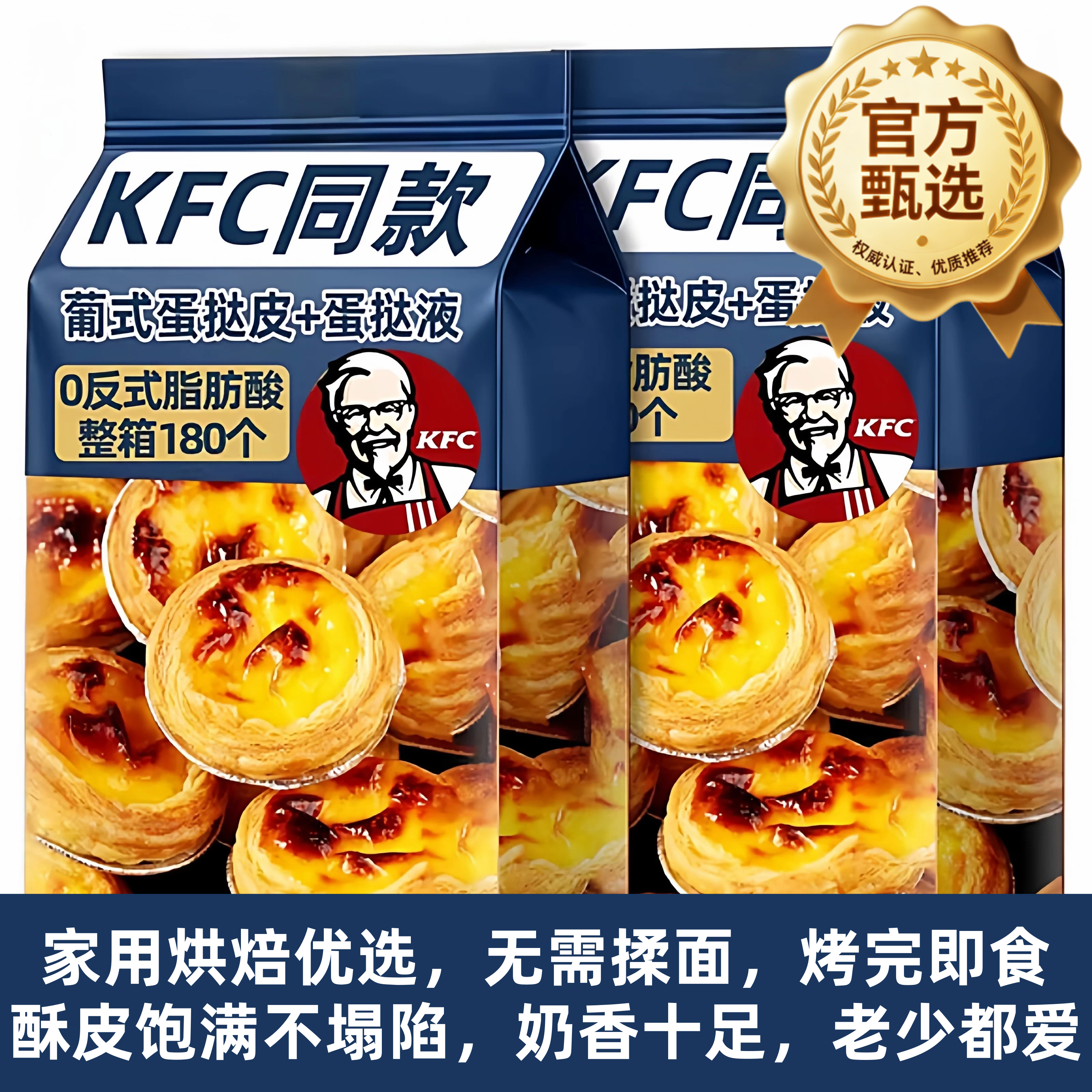肯德基葡式蛋挞皮蛋挞液组合家用装烘焙儿童无添加正品官方旗舰店