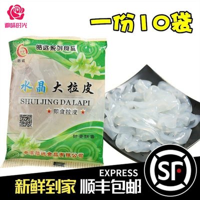 东北大拉皮儿包邮凉拌即食袋装水晶粉东北大拉皮干货250克*10袋装