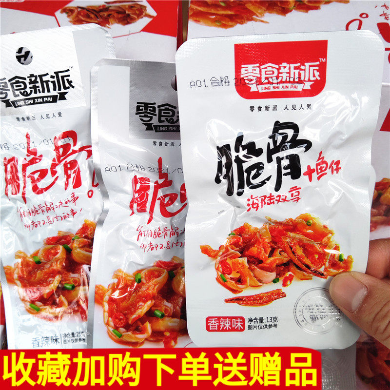 零食新派脆脆骨+鱼仔香辣味情侣小鱼仔脆骨海陆双享小吃湖南特产,零食/坚果/特产,猪肉类,淘宝优惠券,粉丝福利购,淘宝优惠卷