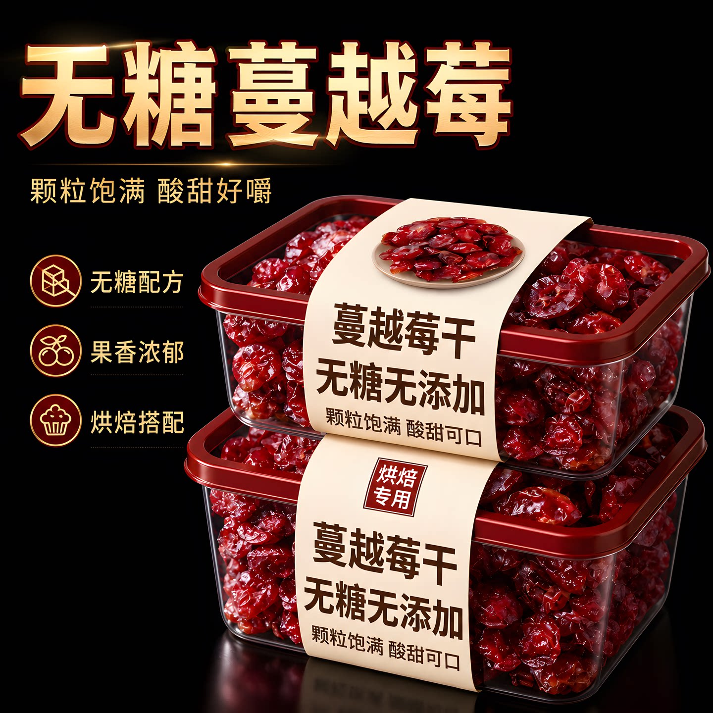 蔓越莓干无糖无添加官方旗舰店烘焙专用孕妇零食甜品雪花酥原材料