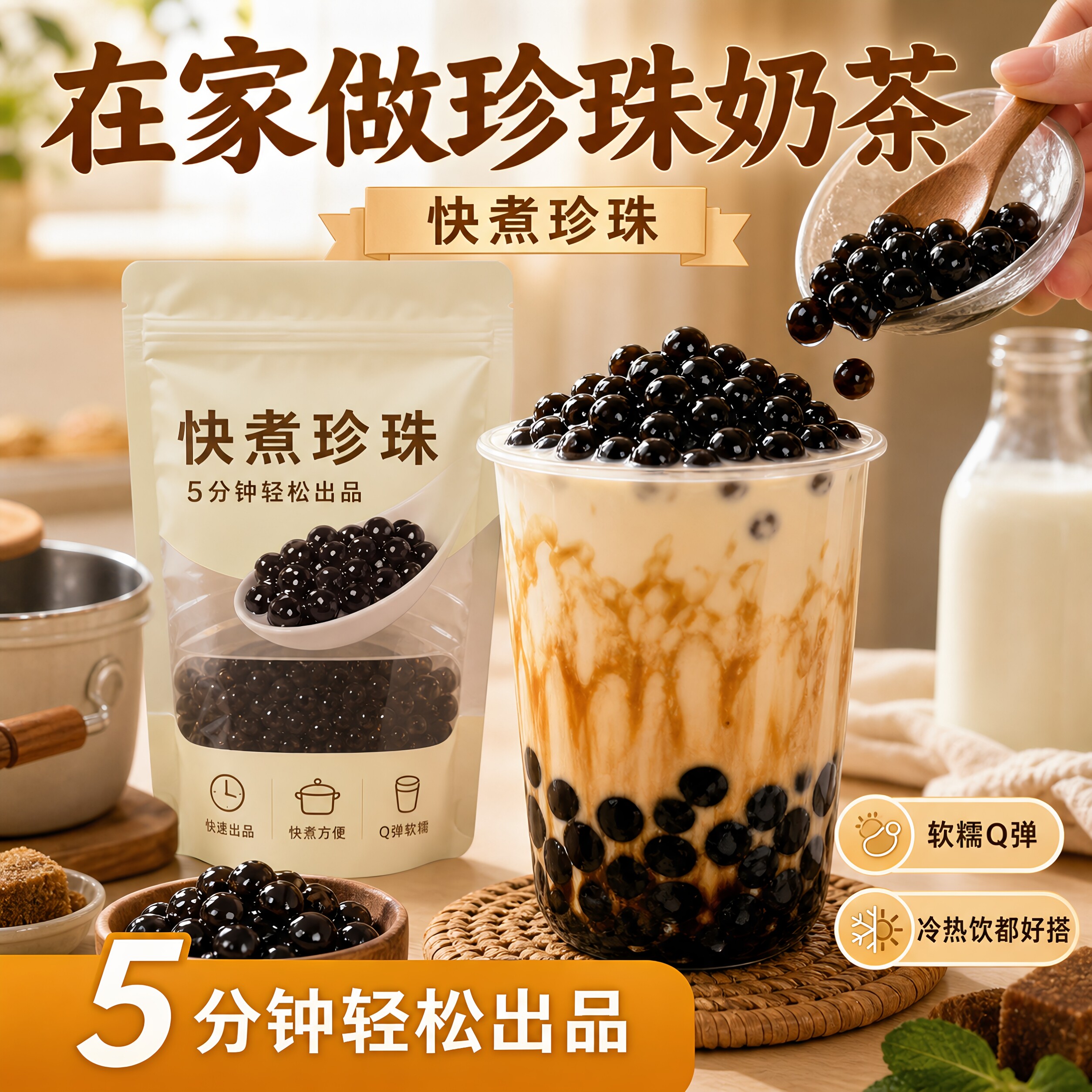 古茗同款免煮黑糖波霸奶茶小料