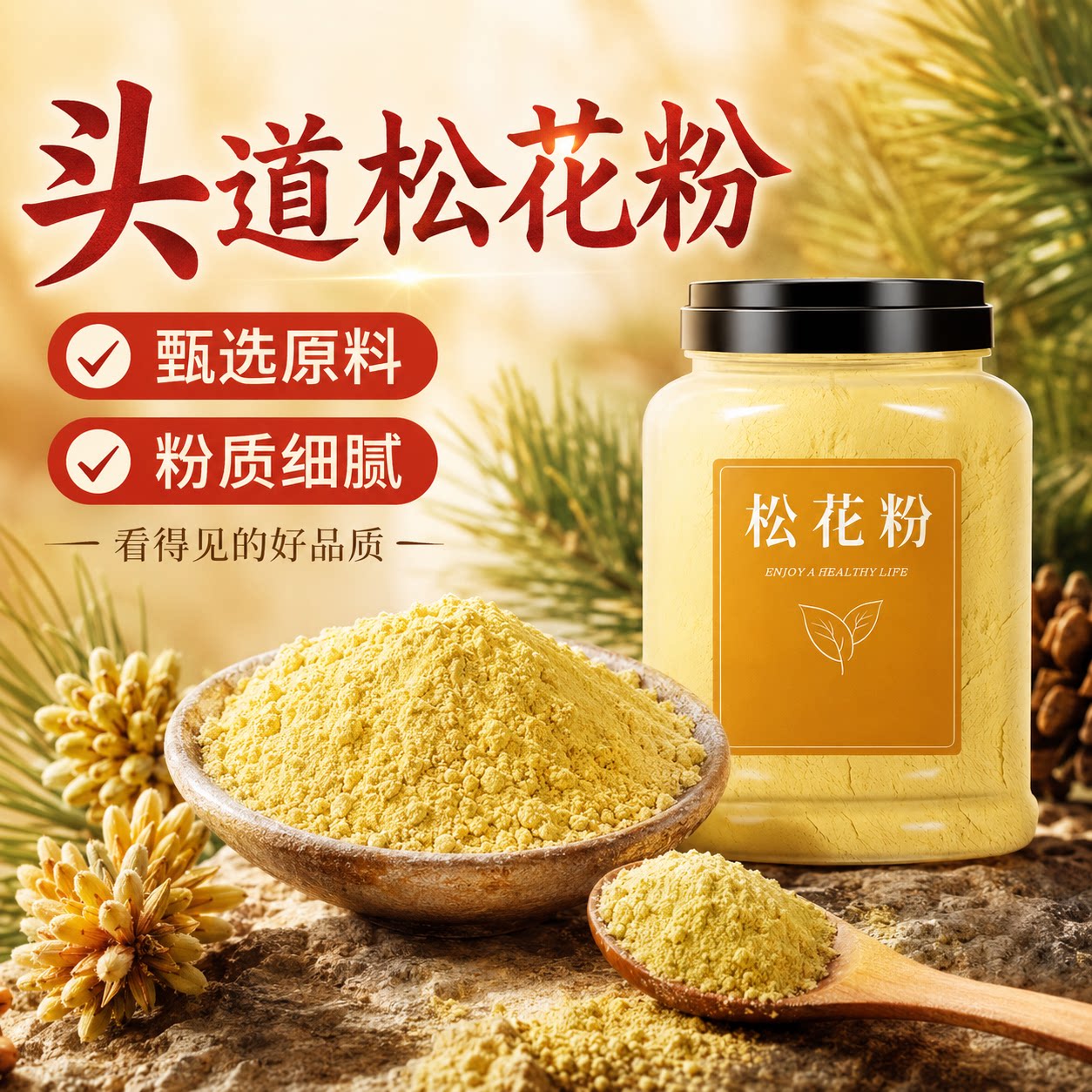 国珍松花粉官方旗舰店官方正品破壁松花粉北京长白山松花粉食用