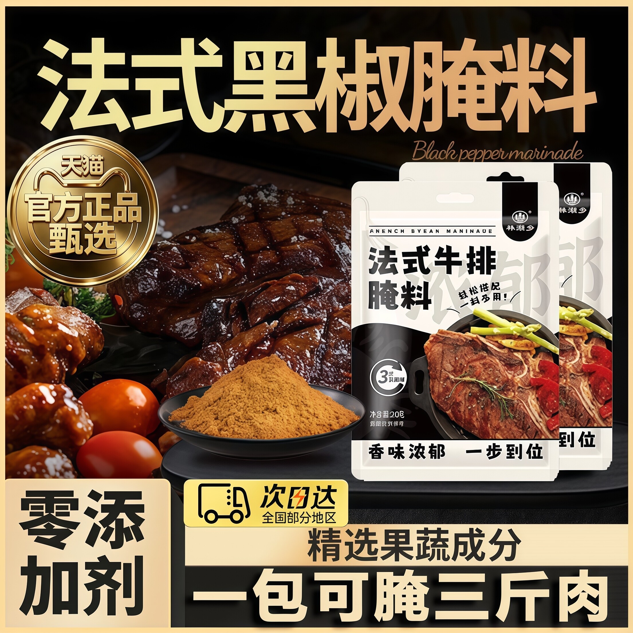 法式黑椒牛排腌料家用儿童专用