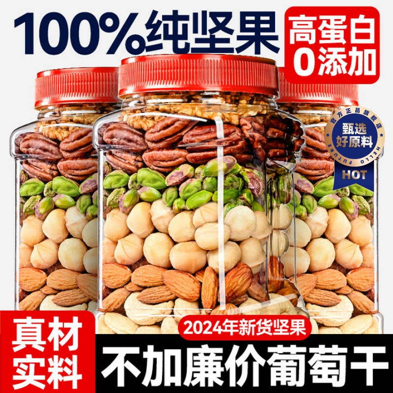 每日坚果混合综合干果仁大罐装500g无添加纯坚果孕妇小包干果零食