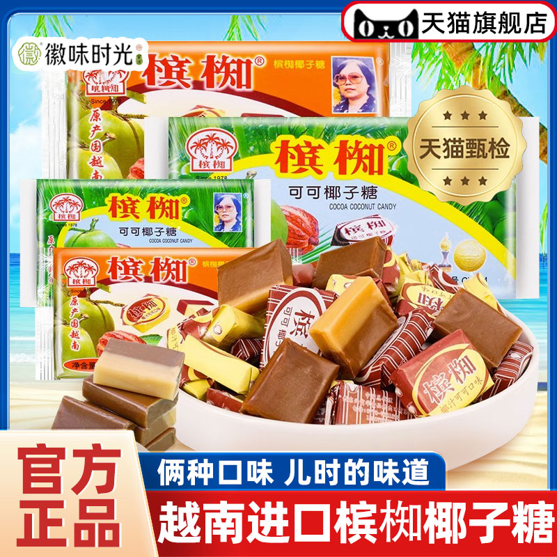 椰子糖海南越南特产槟椥可可8090后的怀旧零食方块果软糖老式童年