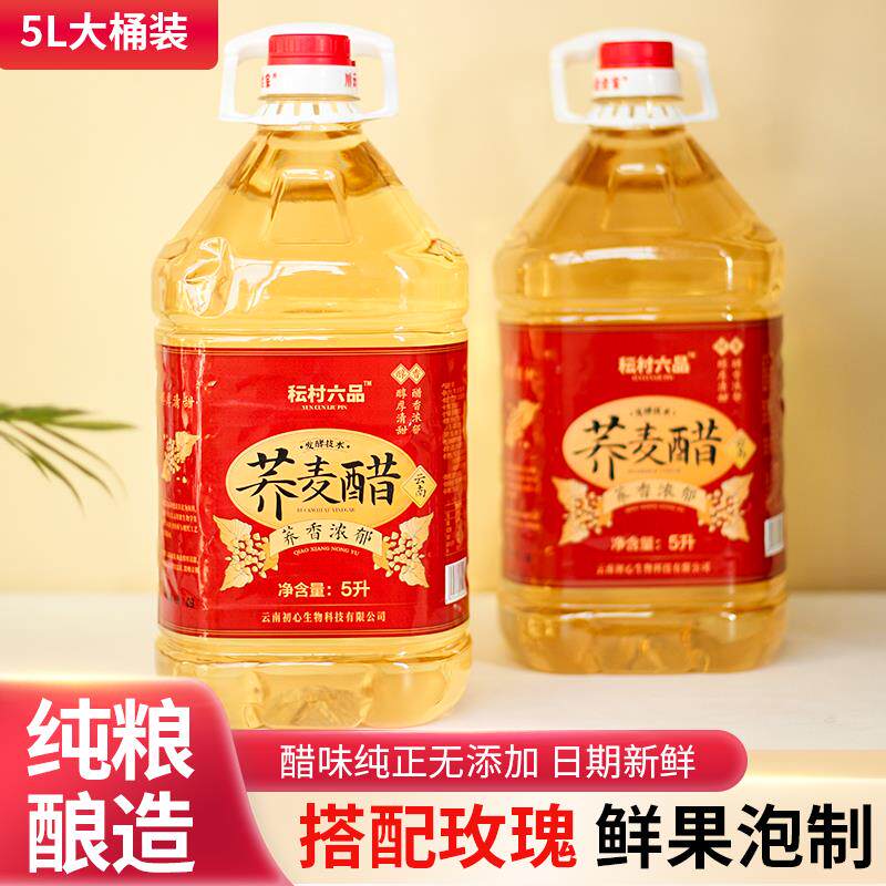 官方推荐云南荞麦醋荞醋粮食醋粮食发酵古法醋泡果醋正品泡玫瑰花
