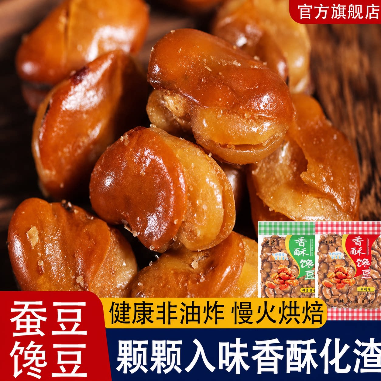 香酥兰花豆5斤装香辣下酒