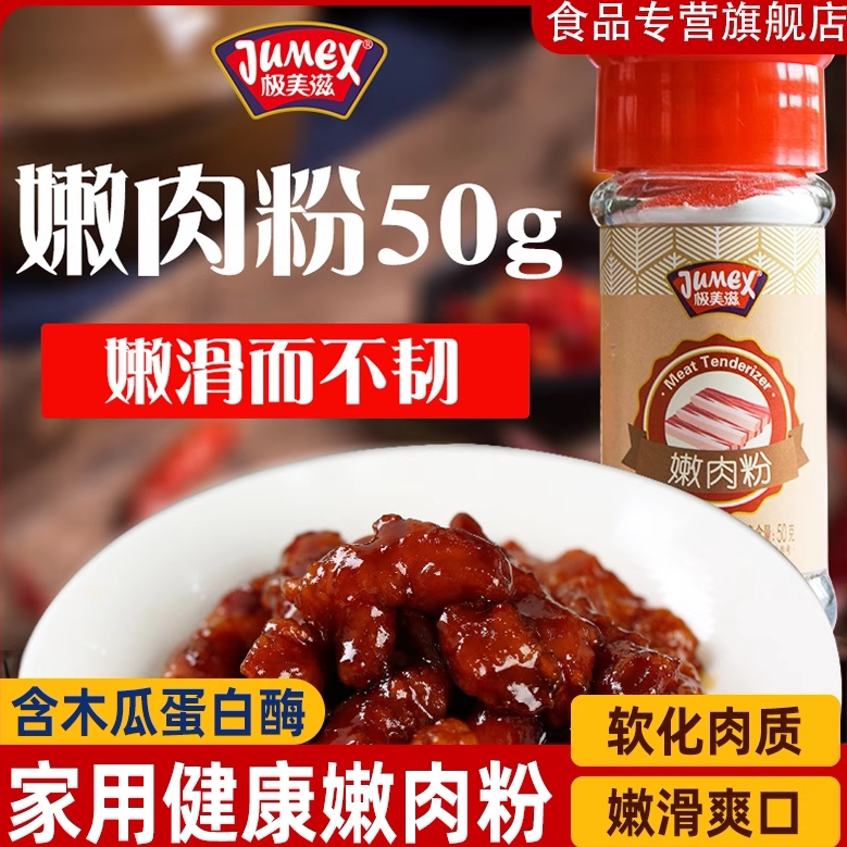 木瓜蛋白酶牛羊肉嫩肉粉